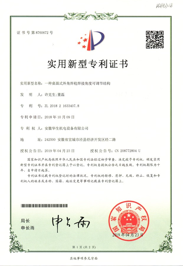 華生-實用新型-一種桌面式外角焊槍角度可調節結構