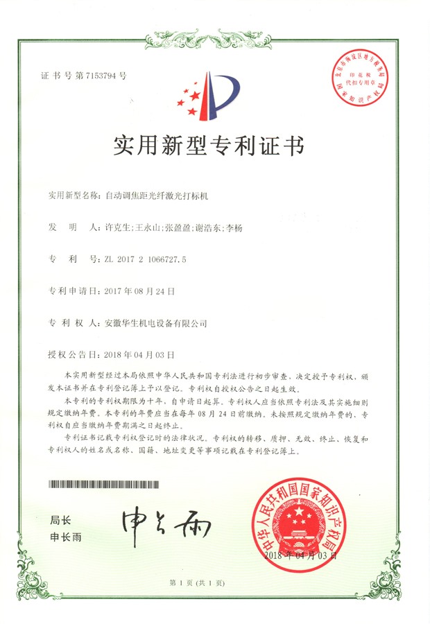 華生-實用新型-自動焦距光纖激光打標機