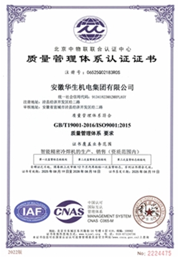 質量管理體系認證證書