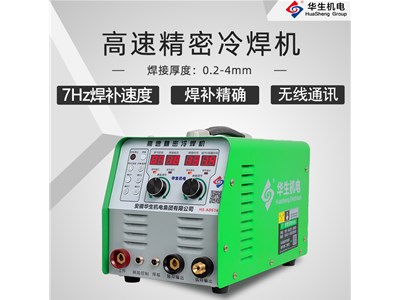 冷焊機哪個牌子質量好