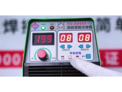冷焊機和氬弧焊機的區別