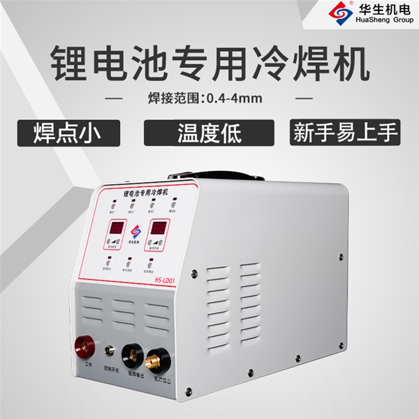 HS-LD01鋰電池冷焊機